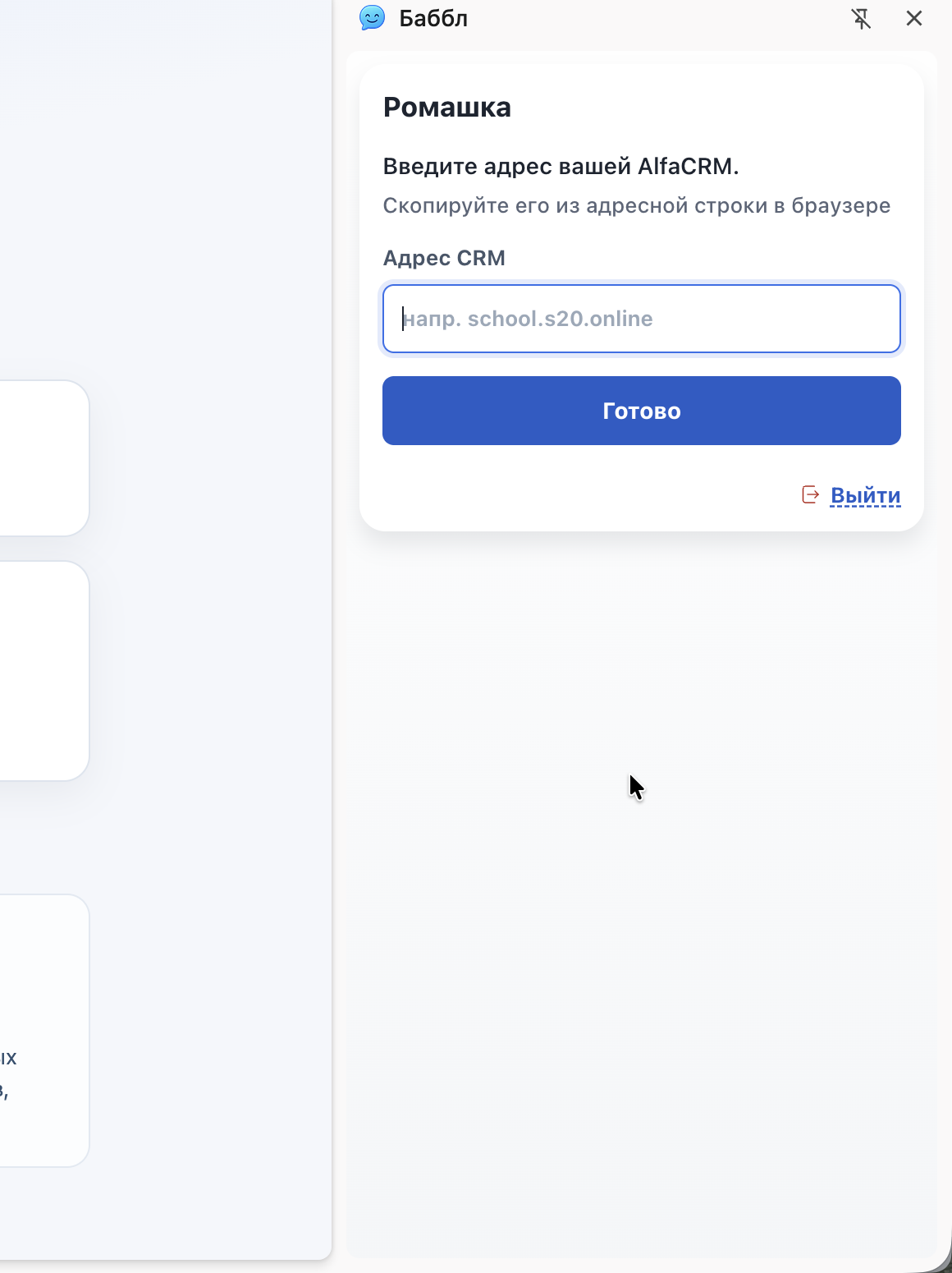 Поле ввода адреса CRM