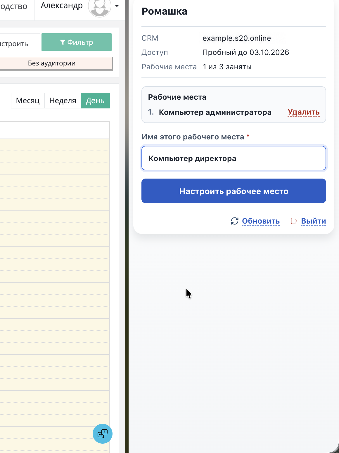 Экран организации