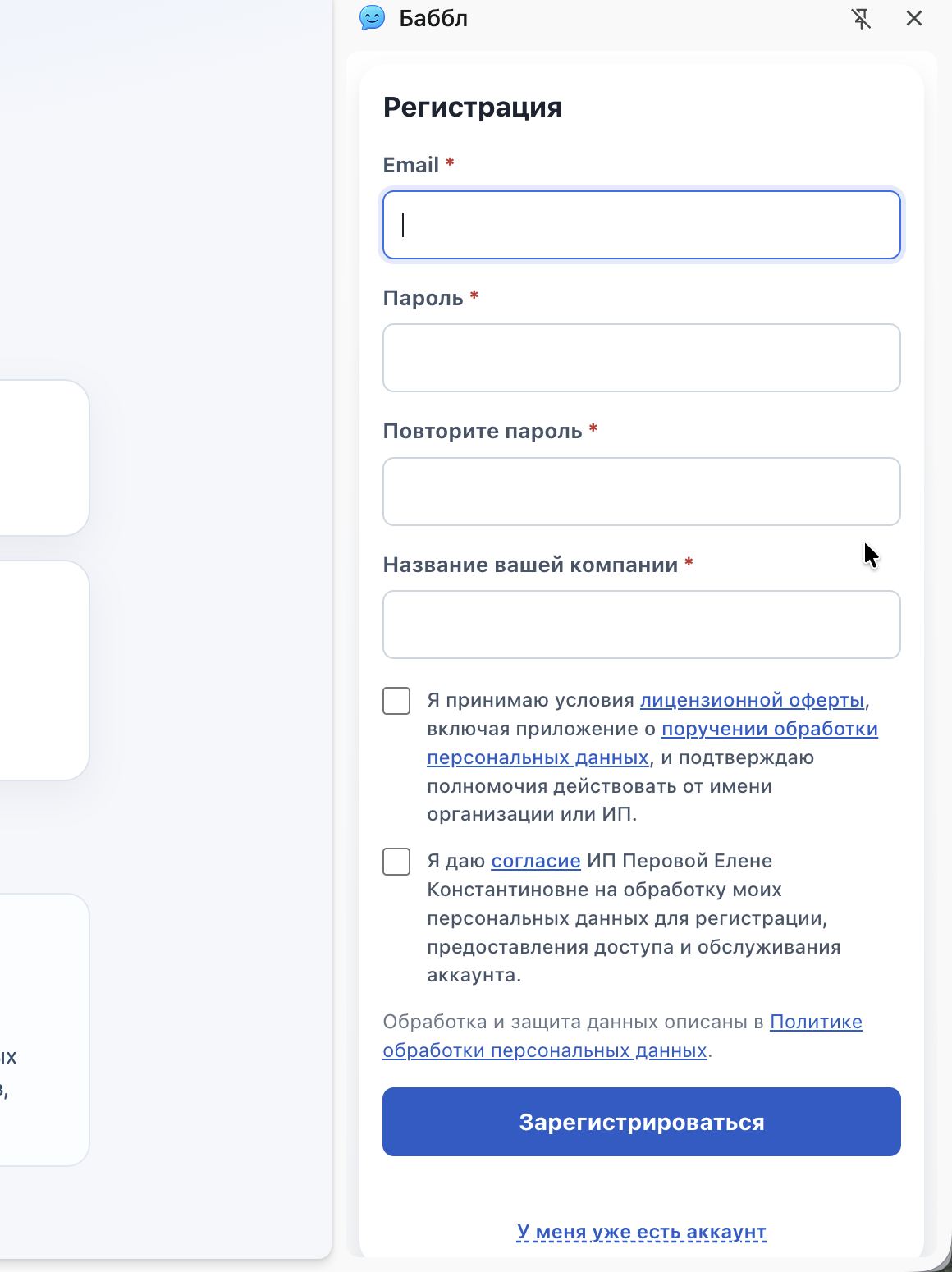 Форма регистрации с полями email, пароль, повтор пароля, название компании и флажками согласия