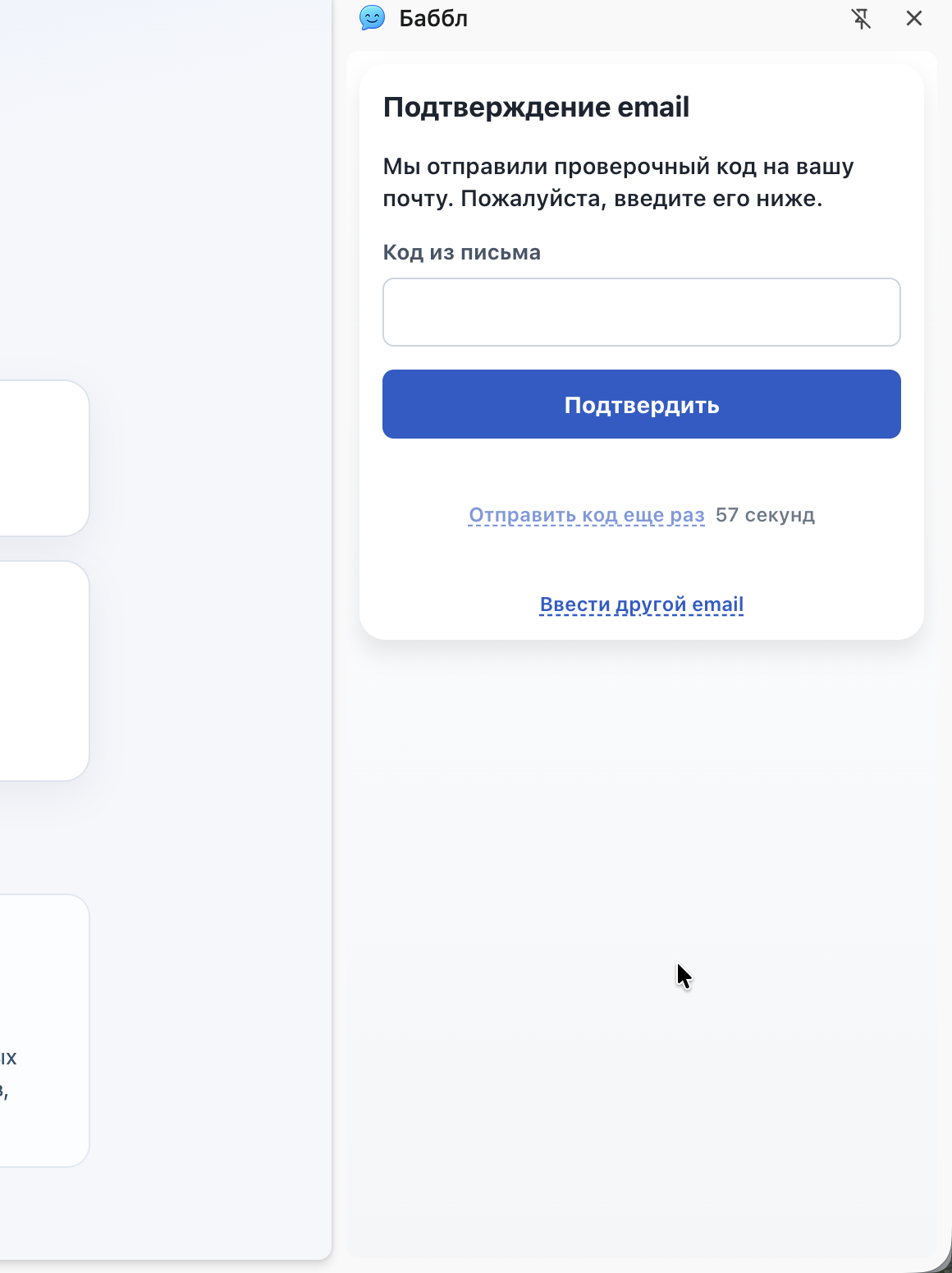 Экран ввода шестизначного кода с подписью, на какой адрес отправлено письмо