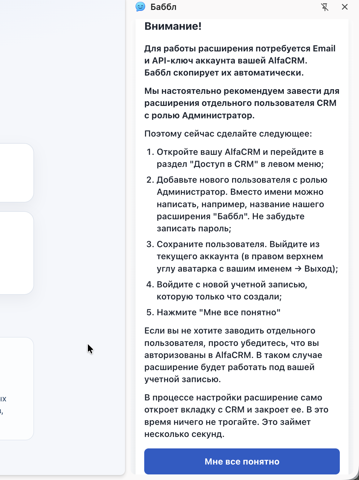 Экран «Внимание!» с рекомендацией завести отдельного пользователя CRM