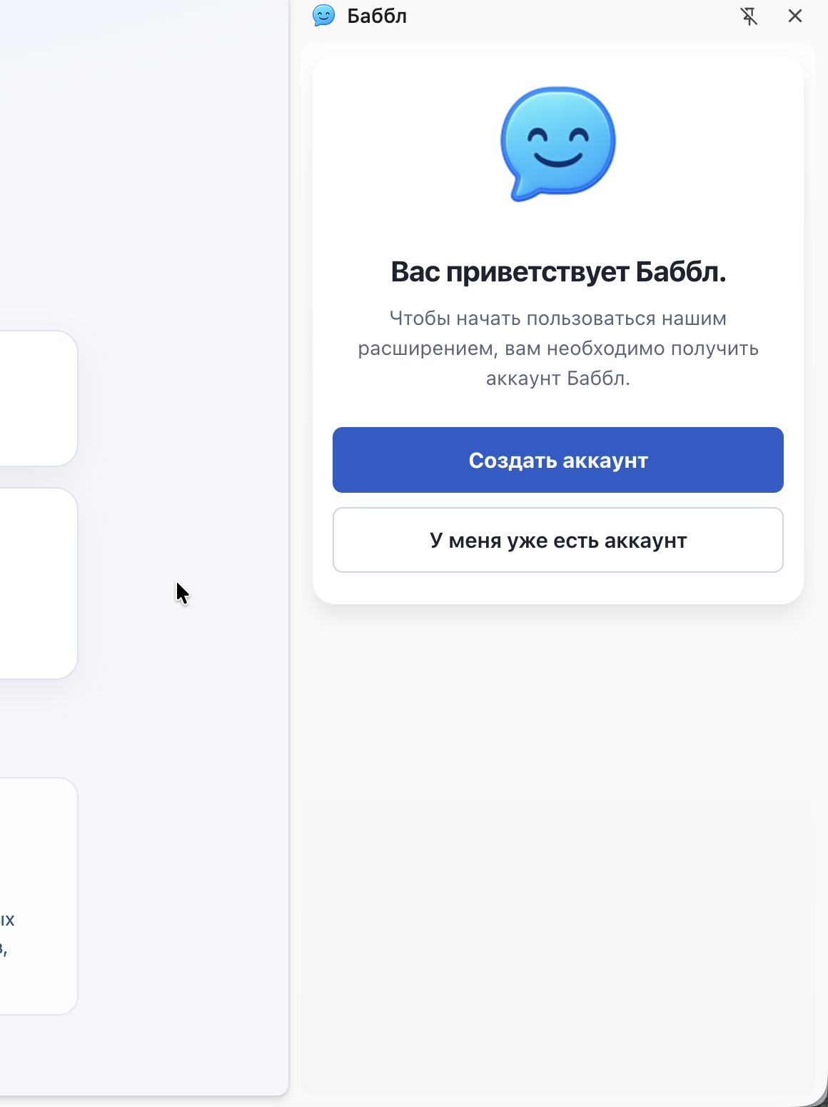 Экран «Вас приветствует Баббл» с двумя кнопками