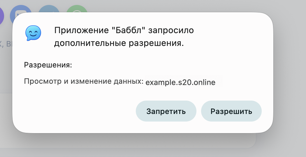 Системное окно браузера с запросом доступа к сайту CRM и кнопкой «Разрешить»