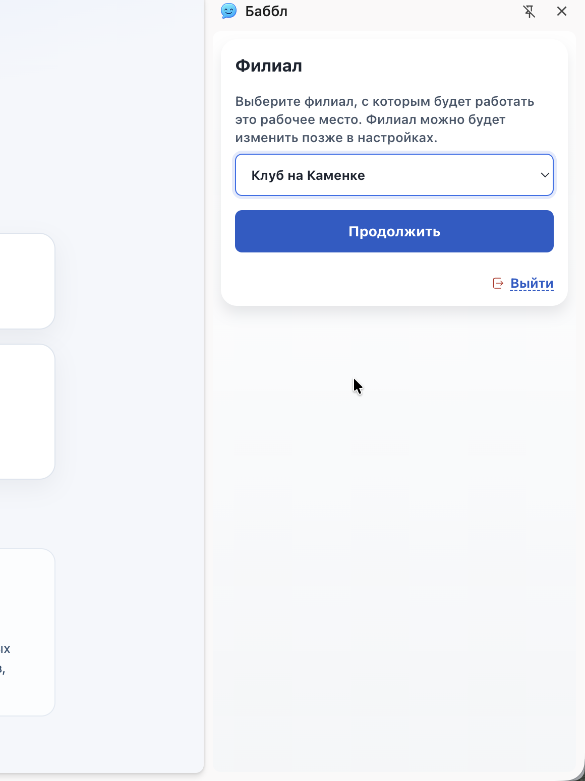 Экран выбора филиала
