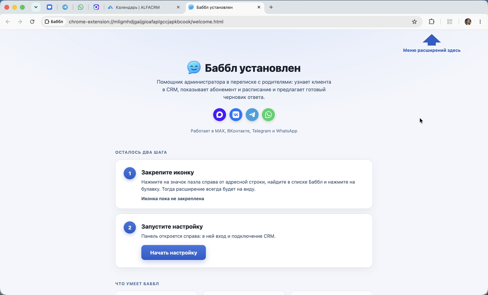 Вкладка приветствия целиком
