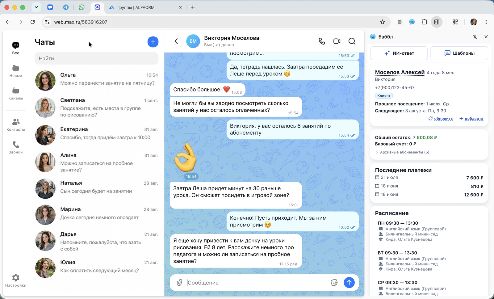 Открытая боковая панель Баббл рядом с перепиской в мессенджере, стрелка на значок расширения в панели браузера