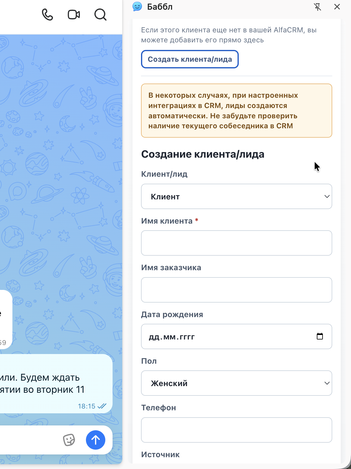 Раскрытая форма создания клиента/лида под формой поиска