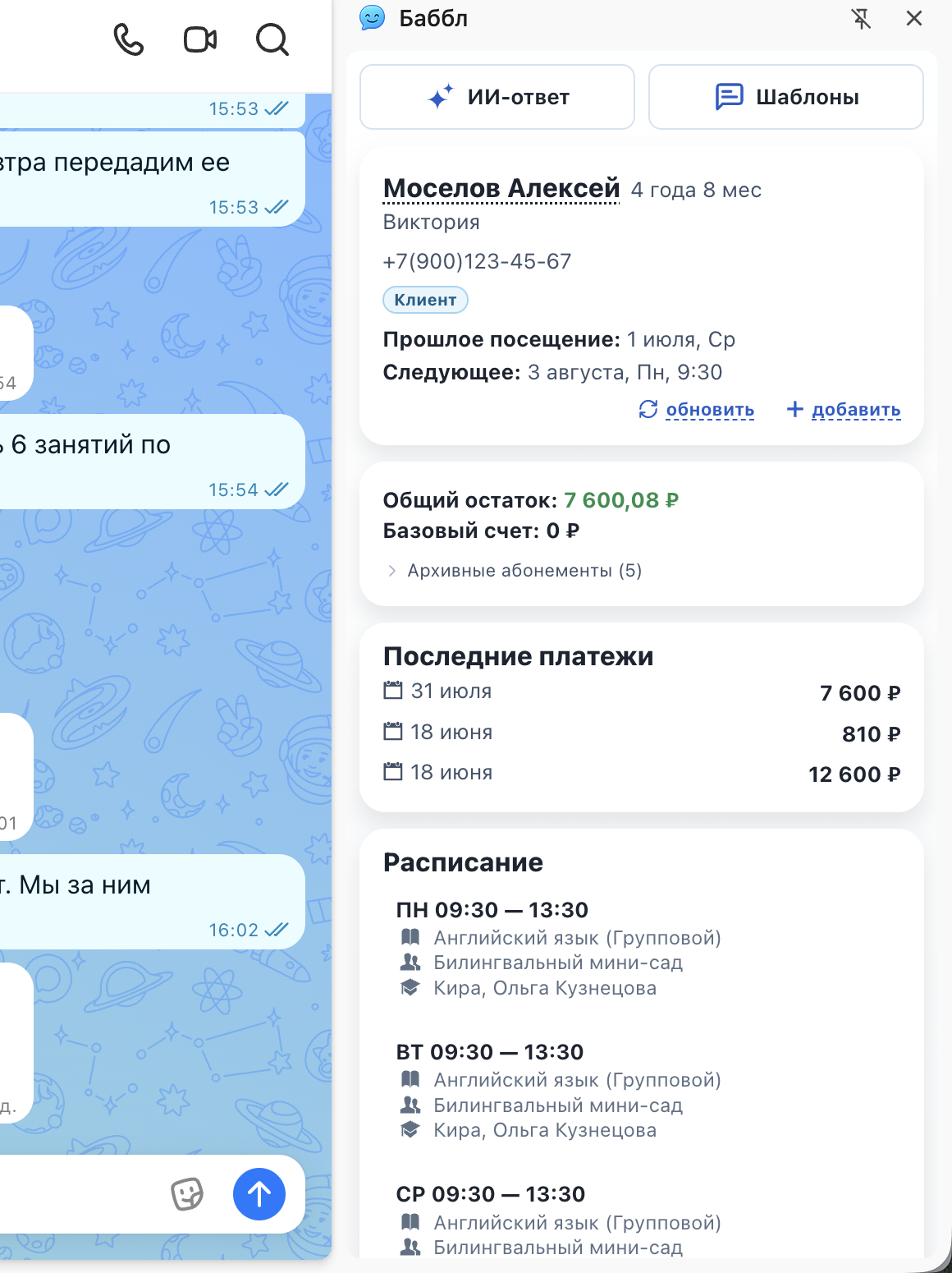 Развёрнутая карточка клиента в боковой панели со всеми блоками
