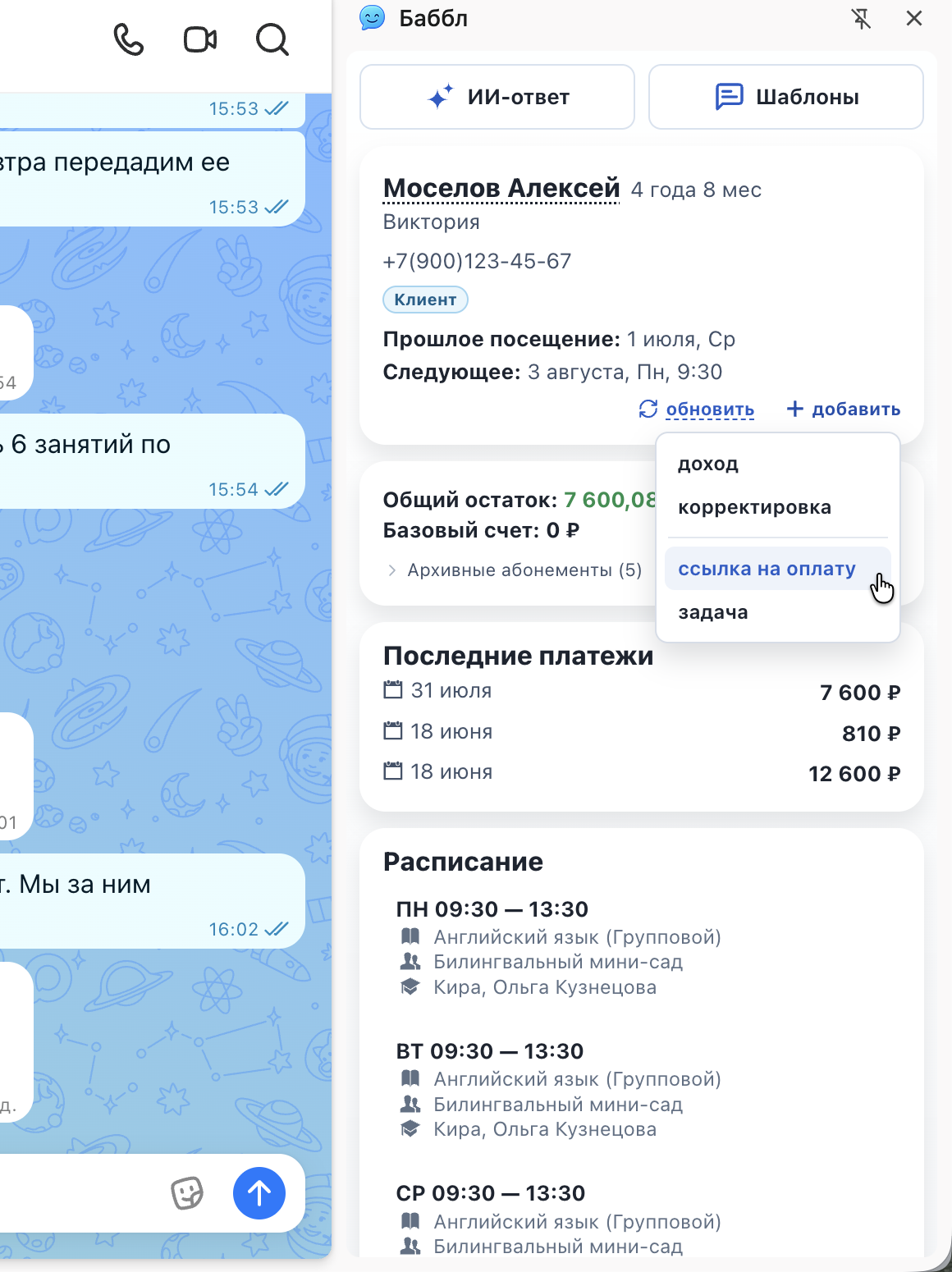 Раскрытое меню «Добавить» с четырьмя пунктами