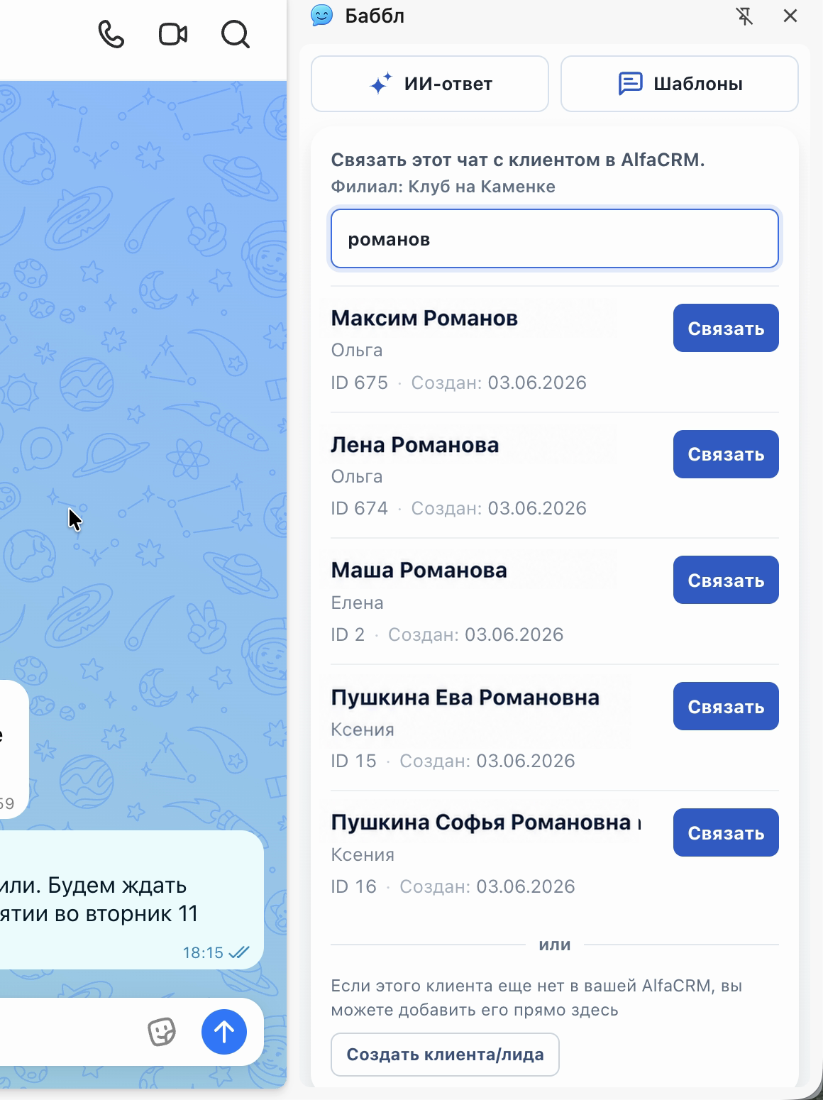 Список результатов поиска с именем, плательщиком, ID и датой создания у каждой строки