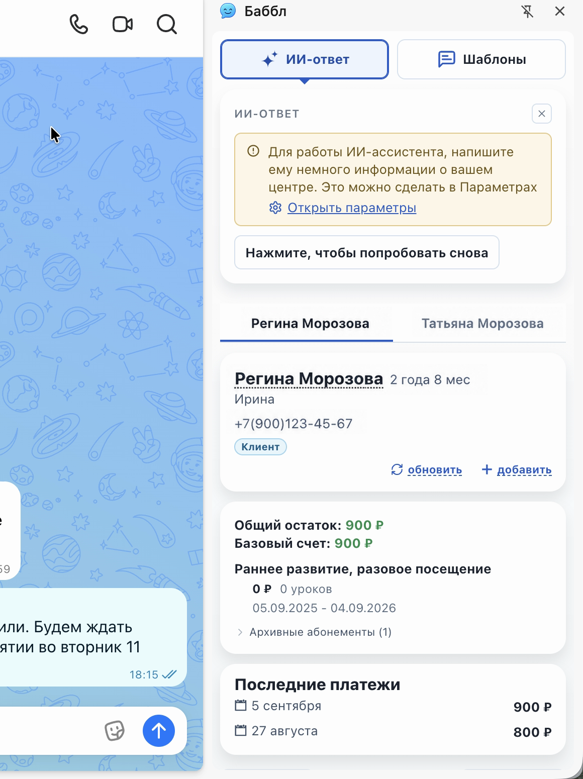 Пример плашки «Напишите ему немного информации о вашем центре»