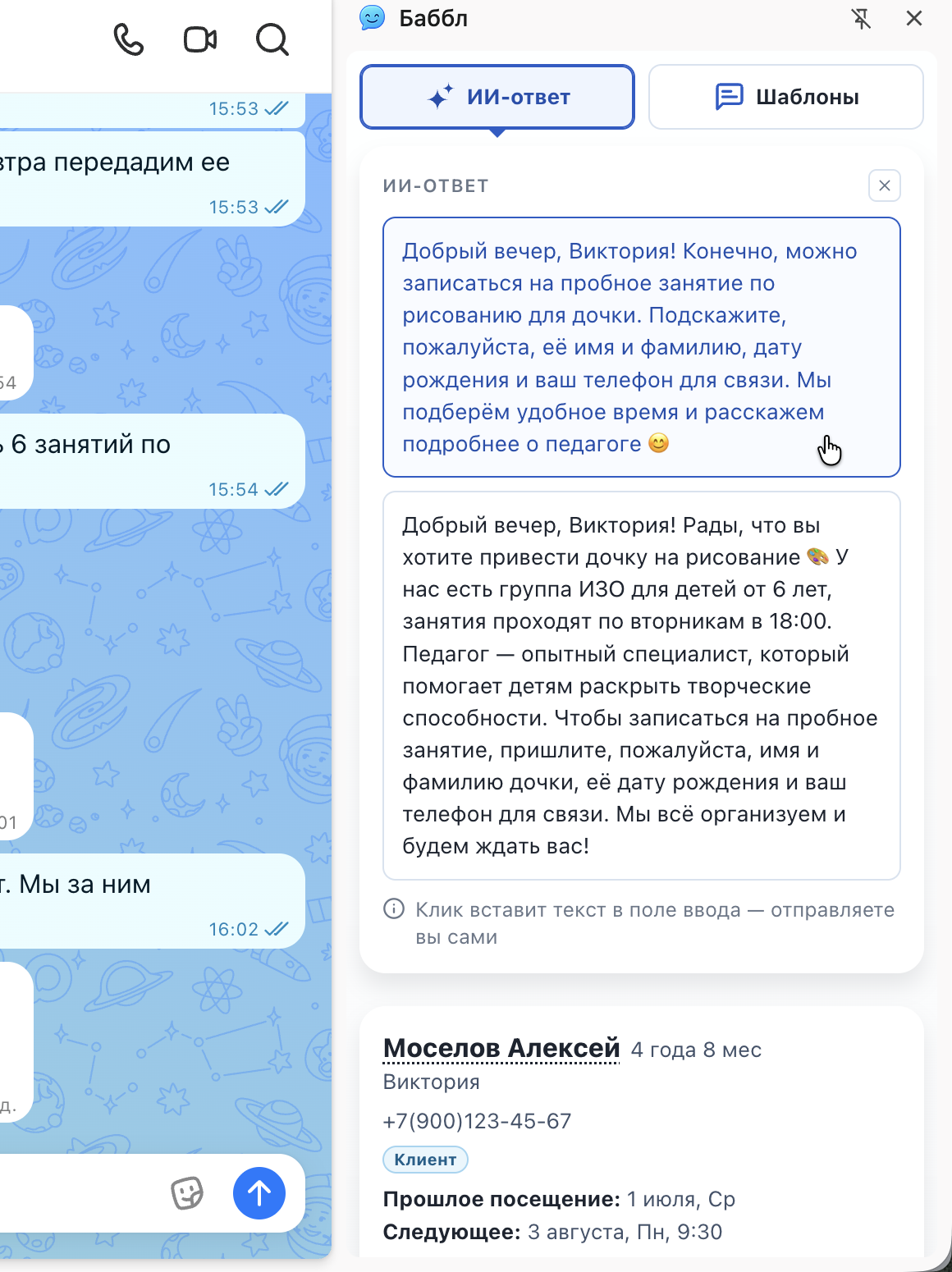 Панель ИИ-ответа с готовыми вариантами