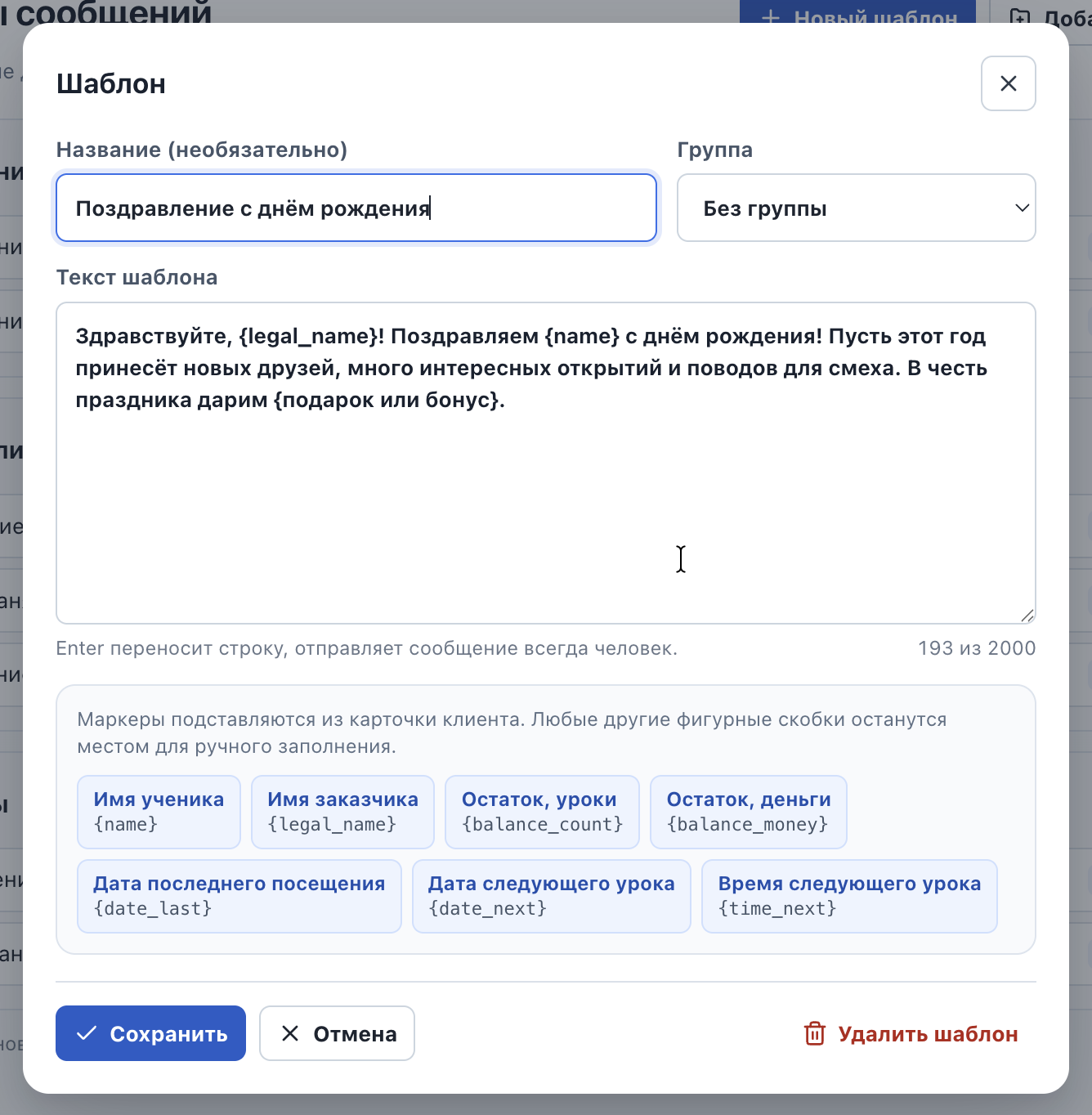 Окно создания шаблона с текстовым полем и панелью меток справа