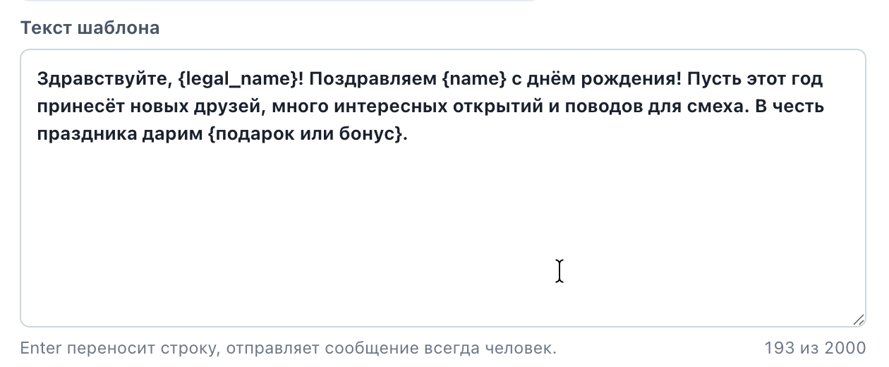 Текст шаблона со своей меткой в фигурных скобках