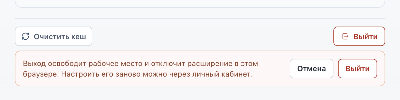 Нижняя строка страницы параметров с кнопками «Очистить кеш», «Диагностика» и «Выйти», рядом