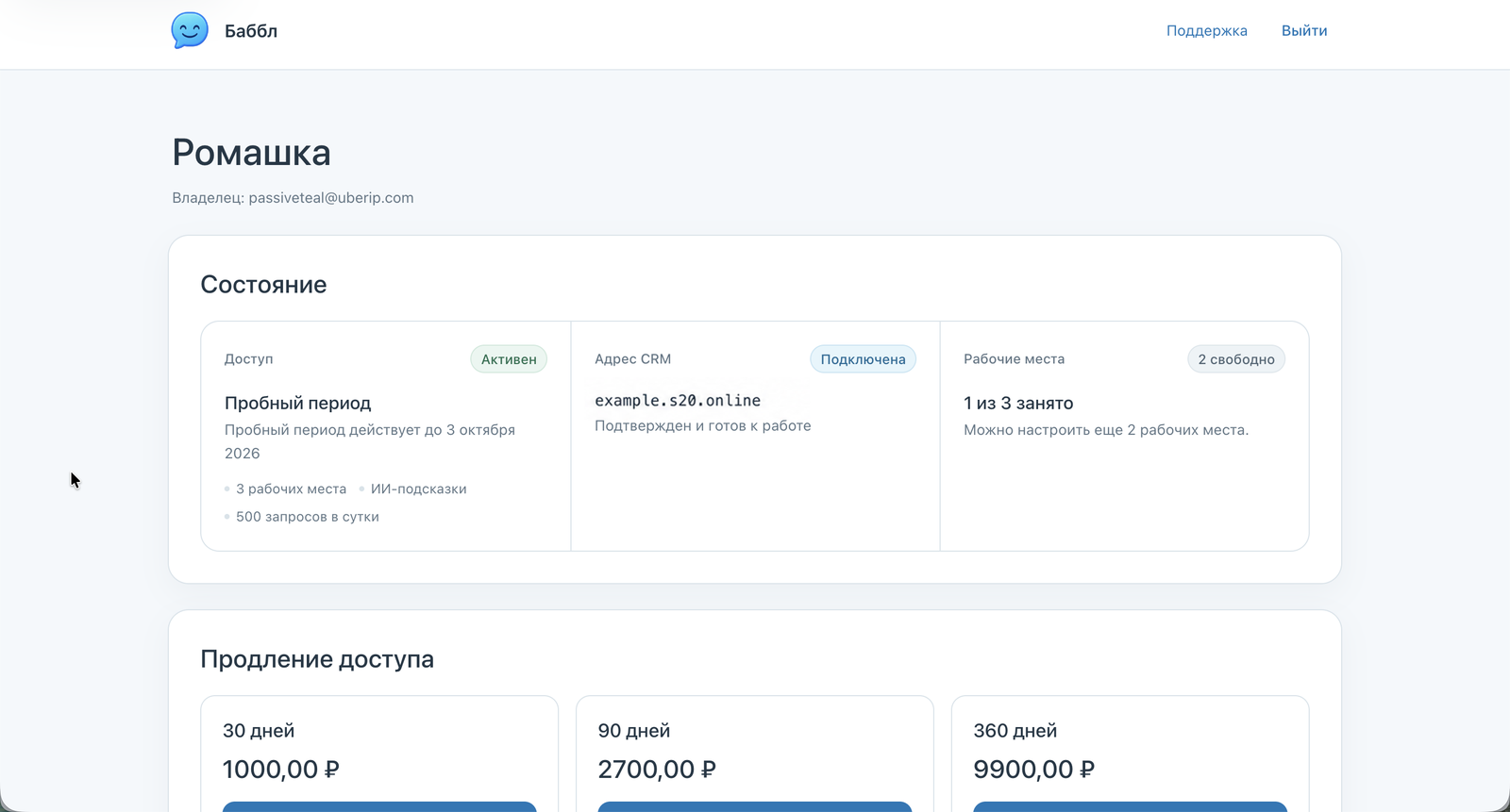 Главная страница личного кабинета с блоком доступа и рабочими местами