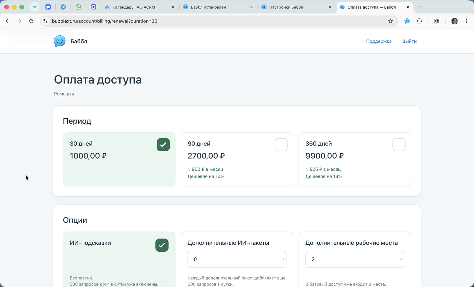 Мастер продления: блок «Период» с тремя сроками и блок «Опции»